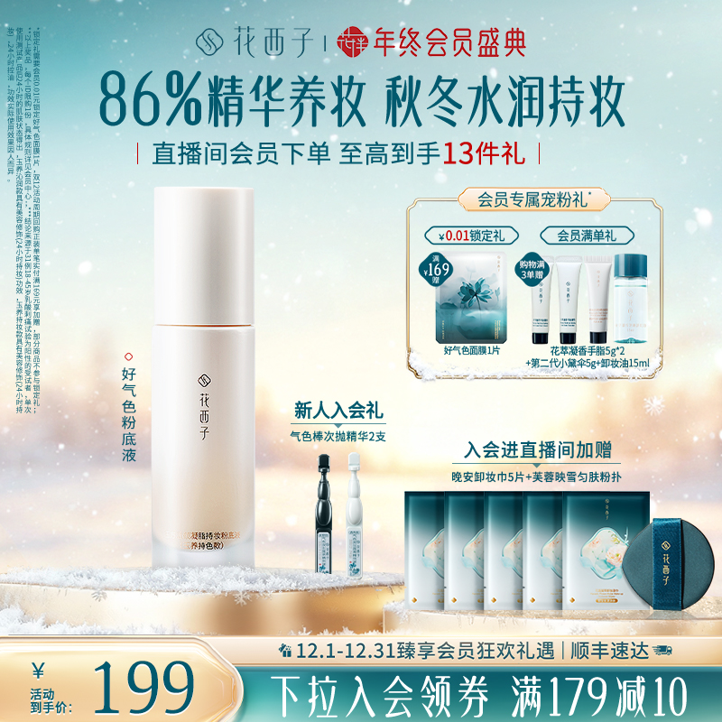 花西子好气色粉底液遮瑕持久不脱妆控油保湿养肤bb霜持妆服帖女