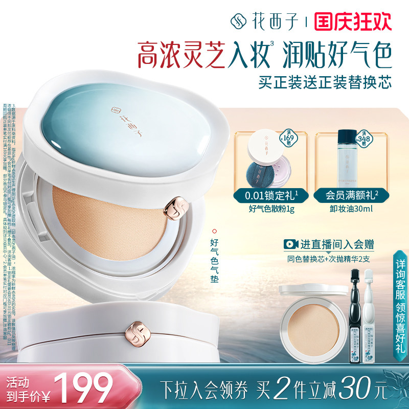 花西子好气色气垫新升级干皮油皮图片