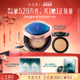 【毛晓彤同款】花西子翡翠气垫遮瑕持久不脱妆混油皮粉底液bb霜女