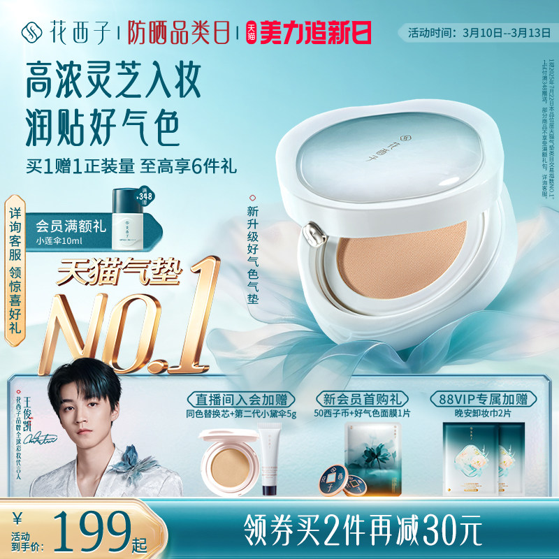 花西子好气色气垫新升级遮瑕持久不脱妆粉底液BB霜干皮粉饼散粉女