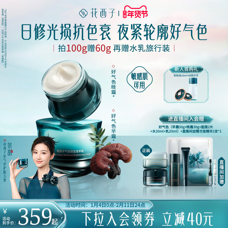 【新年礼物】花西子好气色面霜早晚霜妆前补水抗皱紧致淡纹礼盒
