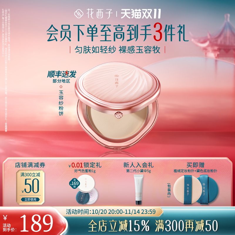 花西子玉容纱防晒有色粉饼定妆粉防水防汗不脱妆干湿两用持久控油
