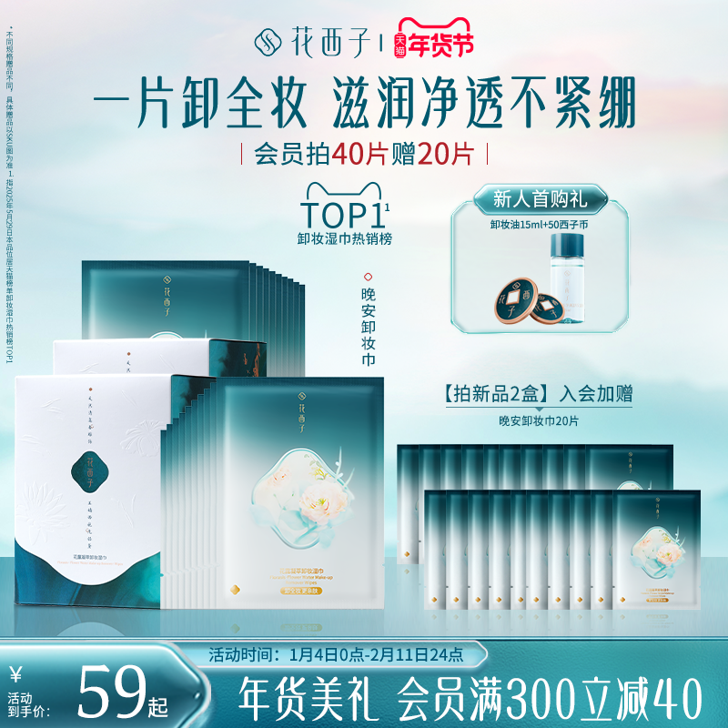花西子卸妆湿巾纸巾眼唇脸三合一一次性独立包装便捷旅行装清洁女