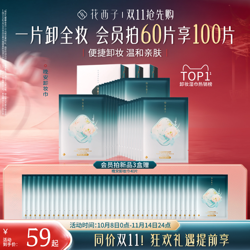 湿巾水量足 温和不刺激 轻松便携卸妆