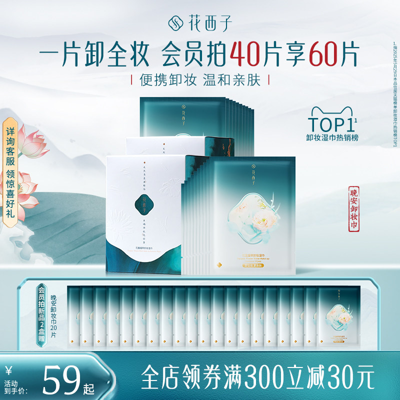 花西子卸妆湿巾纸巾眼唇脸三合一一次性独立包装便捷旅行装清洁女