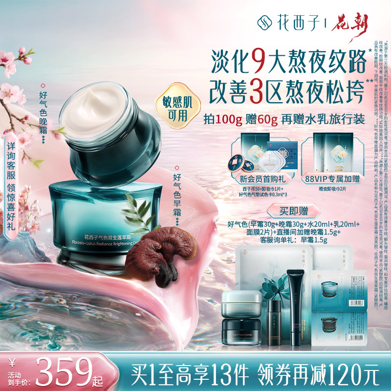 花西子好气色面霜保湿紧致抗皱抗衰老修护舒缓护肤品非乳液旗舰店