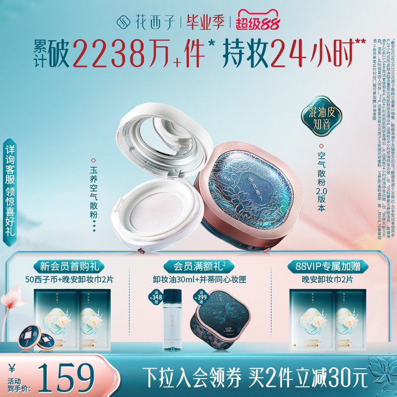花西子玉养空气散粉2.0定妆粉持久不脱妆防水柔焦柔雾蜜粉轻盈女