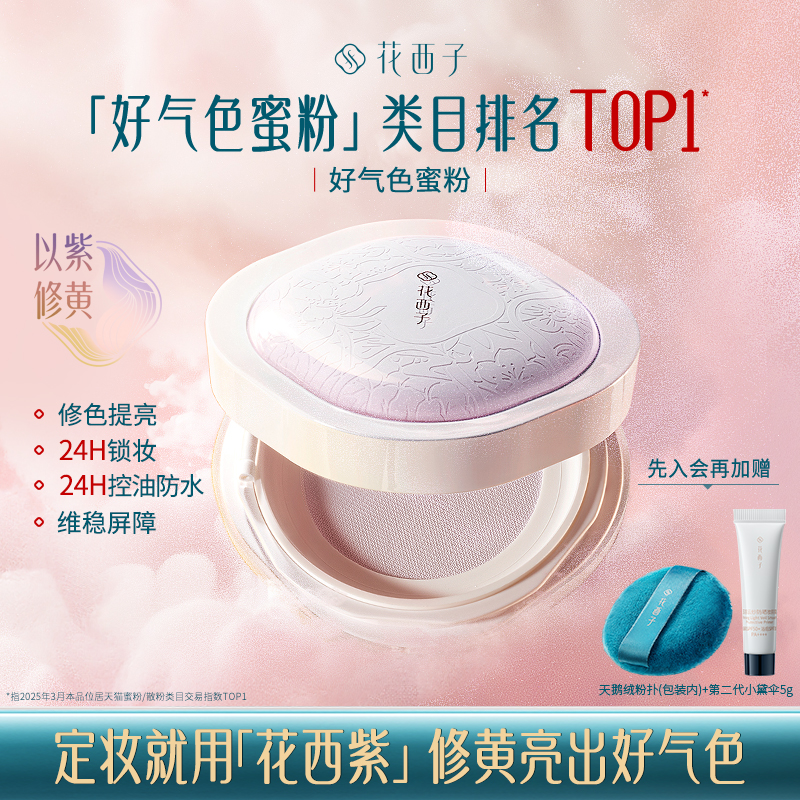 控油定妆 隐匿毛孔