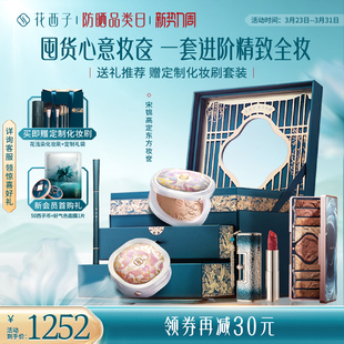 花西子东方妆奁化妆品套装正品全套口红美妆气垫散粉粉饼防晒礼盒