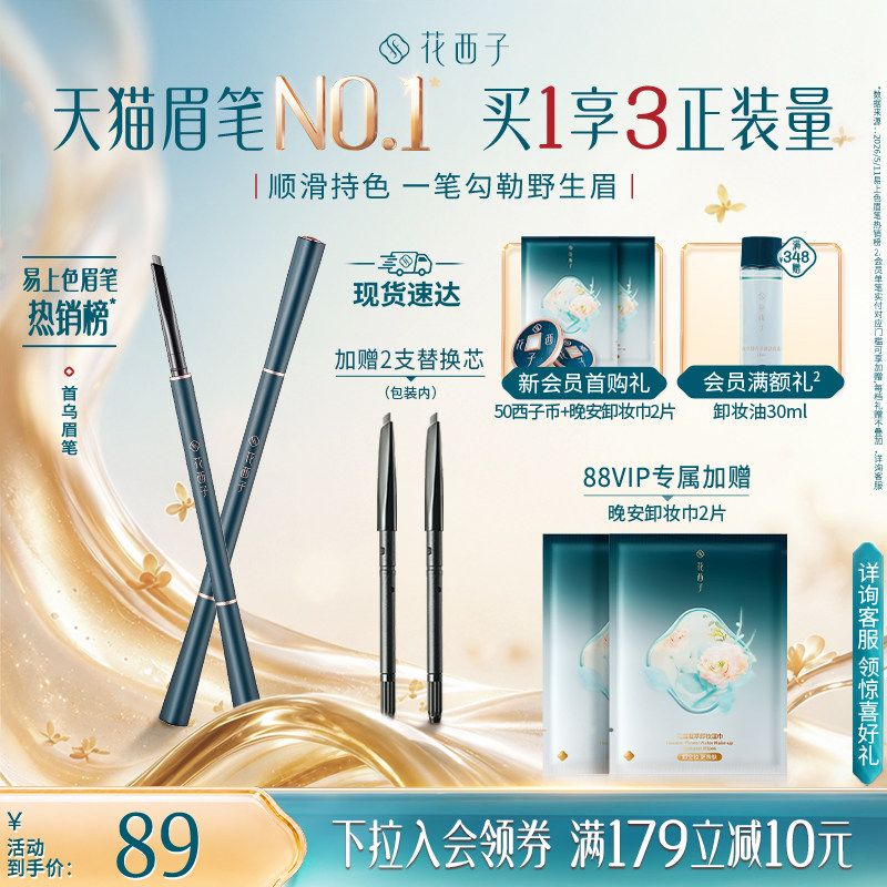 花西子首乌眉笔持久防水防汗不脱色根根分明野生眉自然眉粉笔新手