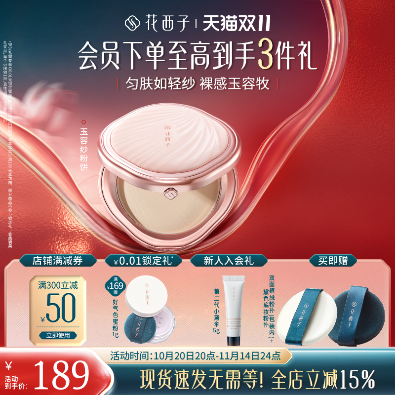 花西子玉容纱防晒有色粉饼定妆粉防水防汗不脱妆干湿两用持久控油
