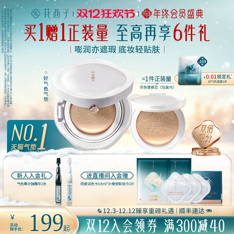 花西子好气色气垫干皮油皮