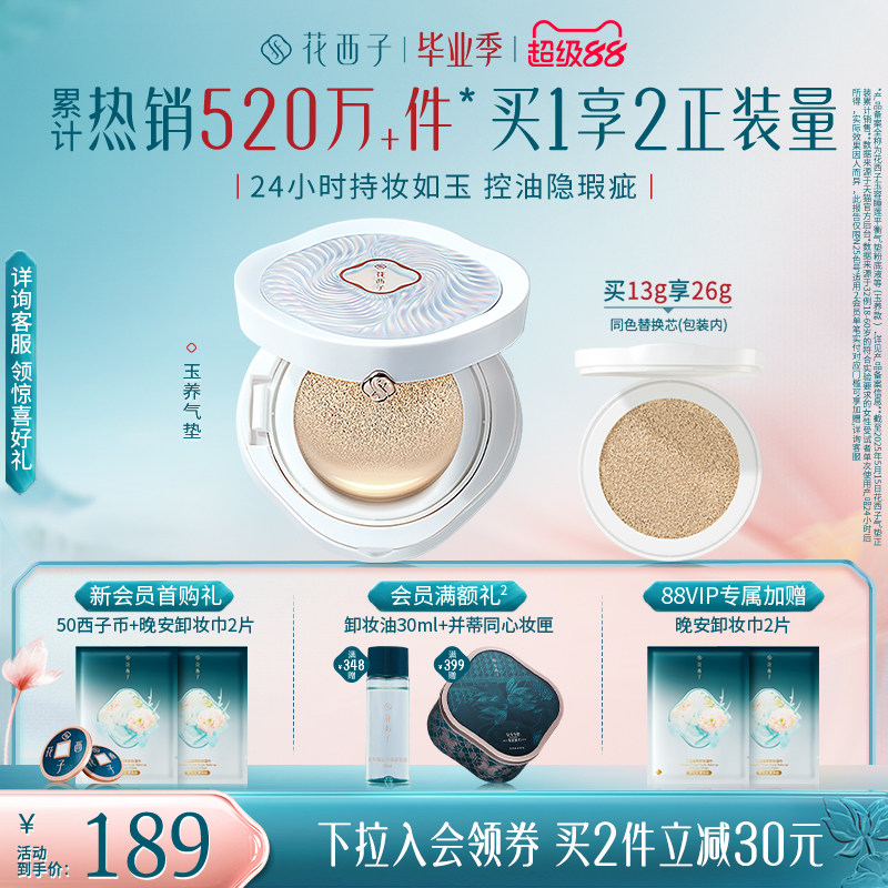 花西子玉养气垫遮瑕持久不脱妆服帖持妆控油bb霜粉霜粉底液正品