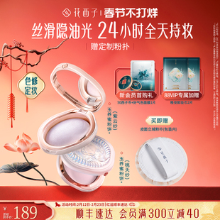 【王俊凯同款】花西子玉养蜜粉饼定妆粉防水防蹭不脱妆持久控油女