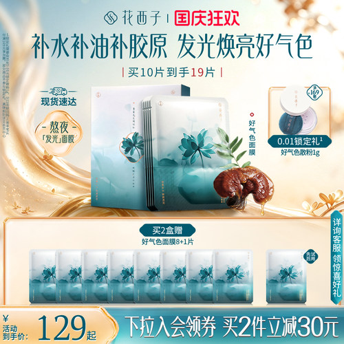 补水保湿提亮去黄气紧致舒缓