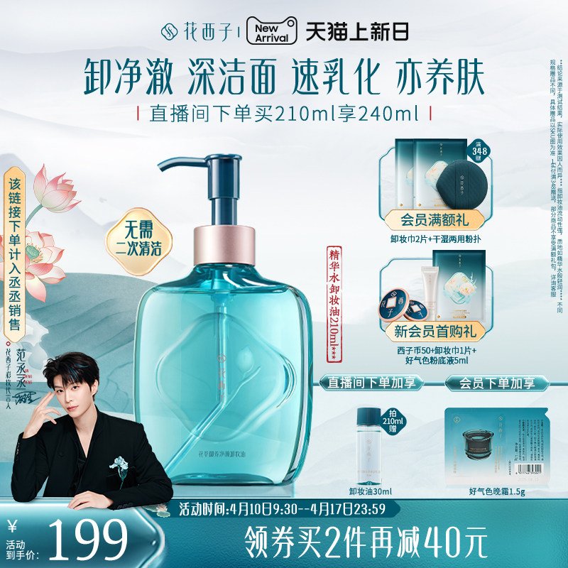 花西子精华水卸妆油脸部温和养肤深层清洁卸妆水膏女官方旗舰店