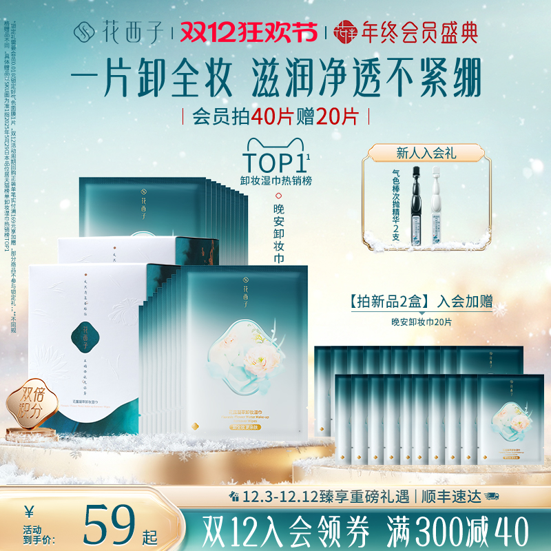 花西子卸妆湿巾纸巾眼唇脸三合一一次性独立包装便捷旅行装清洁女