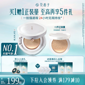 花西子好气色气垫遮瑕持久不脱妆粉底液混油皮干皮保湿 控油替换芯