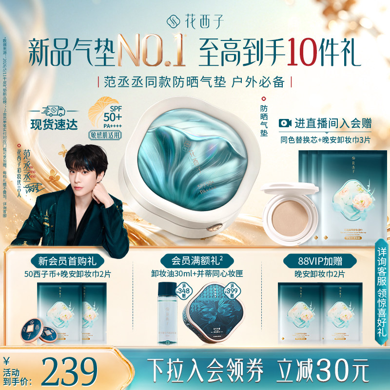 花西子防晒气垫遮瑕隔离三合一控油持久不脱妆粉底液bb霜替换芯女图片