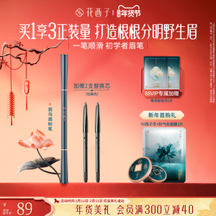 花西子首乌眉笔持久防水不脱色野生眉根根分明自然眉粉笔懒人专用