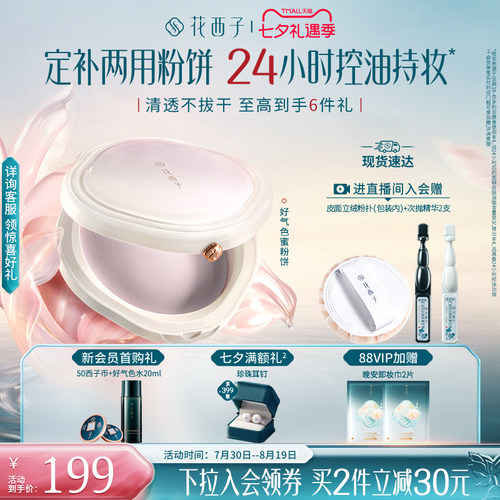 花西子好气色粉饼定妆粉防水防汗不脱妆持久控油柔焦蜜粉饼油皮