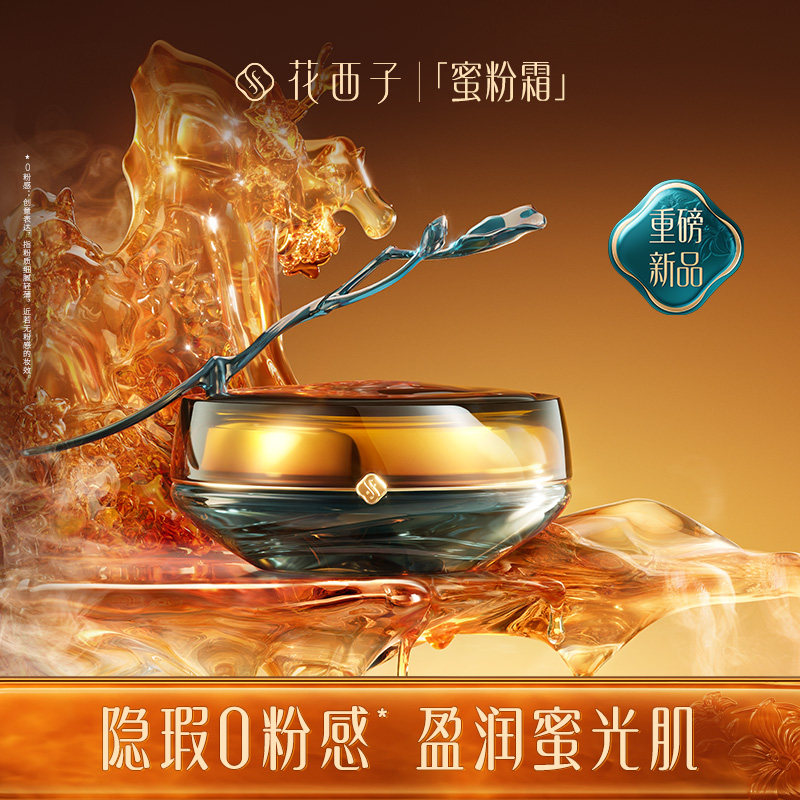【新品试用】花西子蜜粉霜遮瑕持久不脱妆粉底液滋润粉霜0粉感