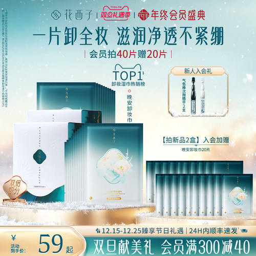 湿巾水量足 温和不刺激 轻松便携卸妆