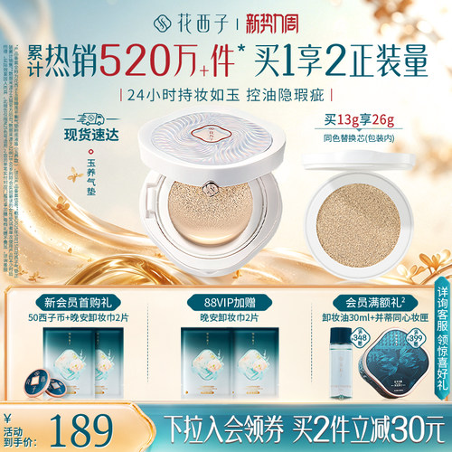 花西子玉养气垫遮瑕持久不脱妆服帖持妆控油bb霜粉霜粉底液正品