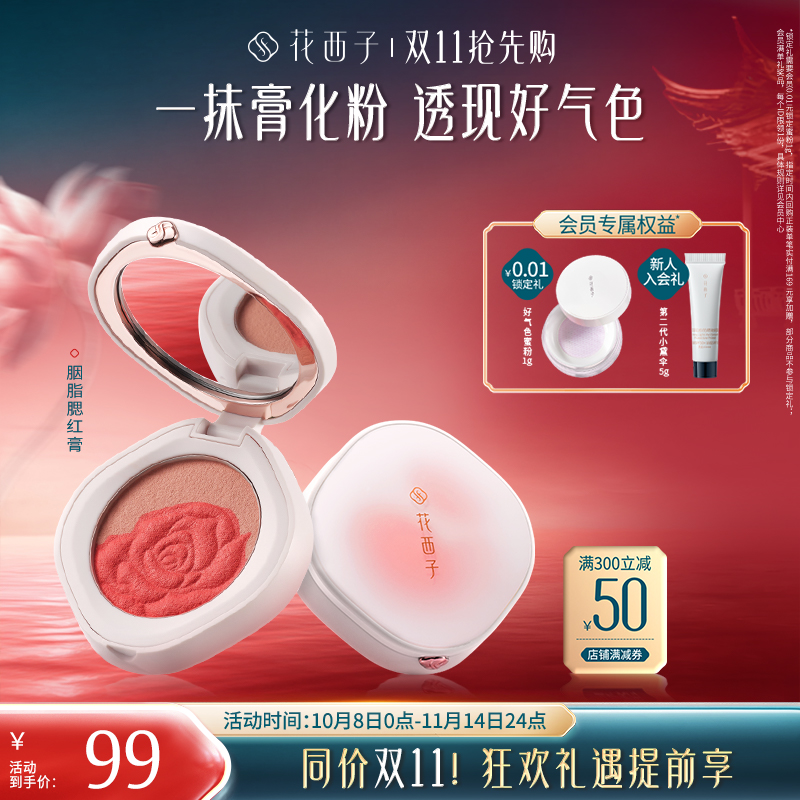 上妆膏化粉，轻盈好晕染，打造服贴好气色。