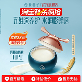 花西子参养唇膜去死皮淡唇纹唇油保湿 官方正品 唇膏补水润唇膏