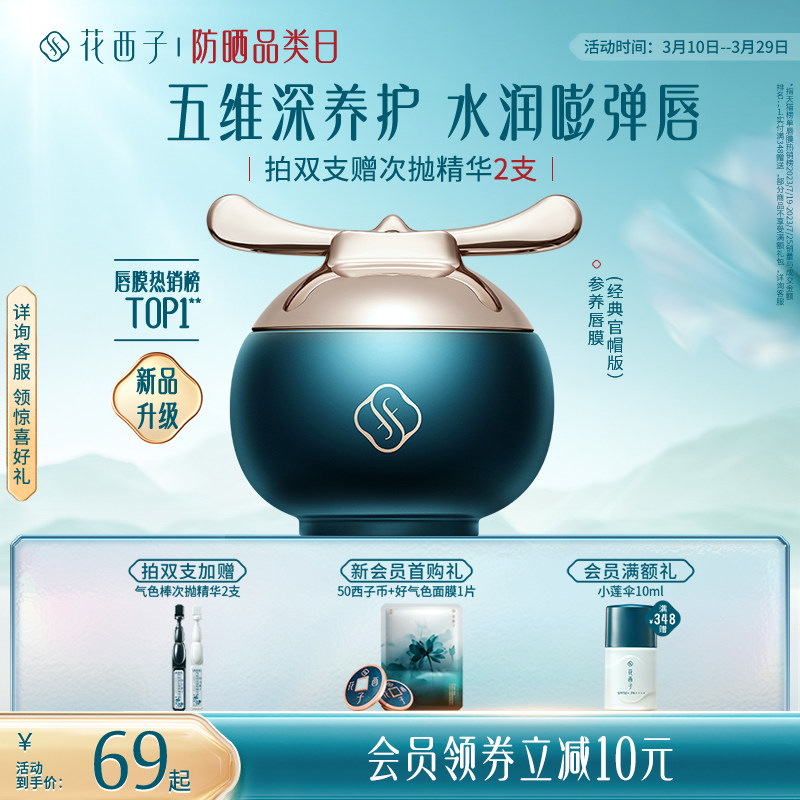 【官方正品】花西子参养官帽唇膜口红去死皮淡唇纹保湿补水润唇膏