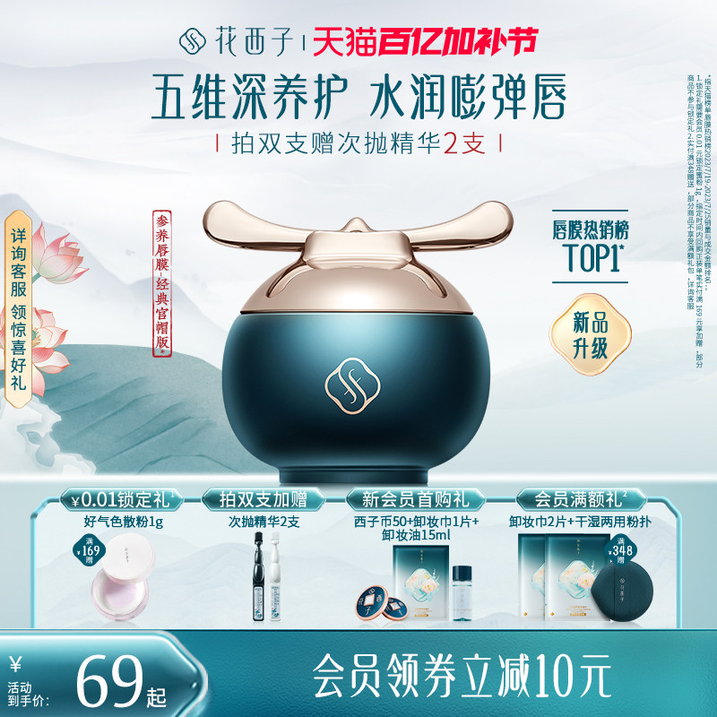 【官方正品】花西子参养官帽唇膜口红去死皮淡唇纹保湿补水润唇膏