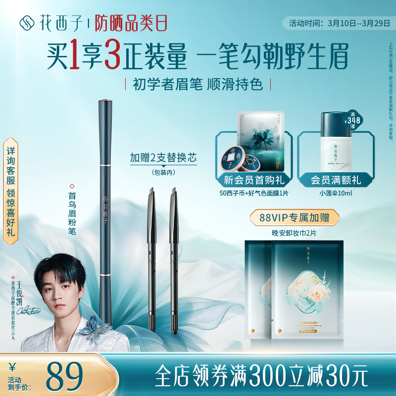 花西子首乌眉笔持久防水不脱色野生眉根根分明自然眉粉笔懒人专用