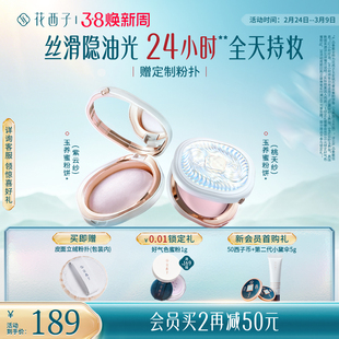 【王俊凯同款】花西子玉养蜜粉饼定妆粉防水防蹭不脱妆持久控油女