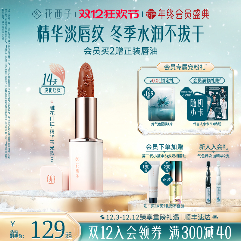 雕花定制款  东方星穹灵感  丝滑水润易涂抹