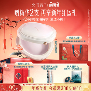 【新年礼物】花西子好气色粉饼蜜粉饼散粉定妆粉饼干皮持久控油女