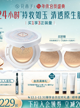 【新年礼物】花西子玉养气垫遮瑕持久不脱妆服帖持妆控油bb霜女