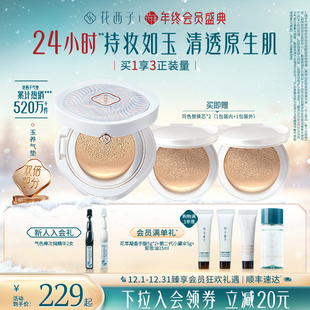 花西子玉养气垫遮瑕持久不脱妆服帖持妆控油bb霜女 新年礼物