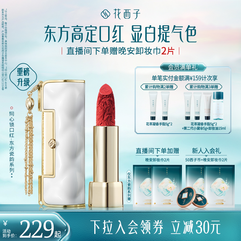 花西子同心锁口红礼盒哑光唇膏唇釉保湿滋润持色送女朋友生日礼物