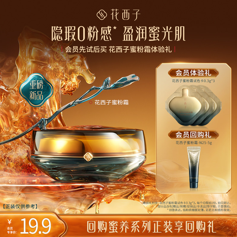 【U先】花西子蜜粉霜试色卡体验礼 不脱妆/滋润养肤/0粉感,彩妆/香水/美妆工具,粉霜,淘宝优惠券,粉丝福利购,淘宝优惠卷