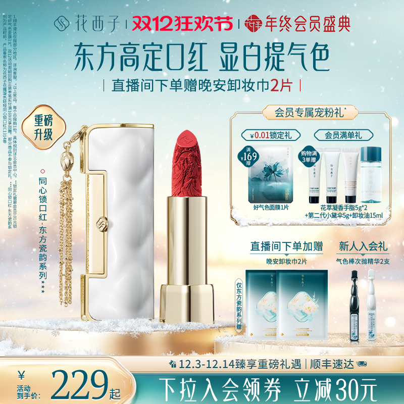花西子同心锁口红礼盒哑光唇膏唇釉保湿滋润持色送女朋友生日礼物