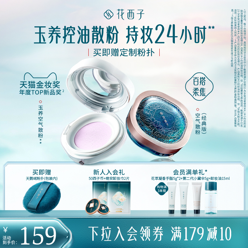 花西子玉养紫色蜜粉定妆