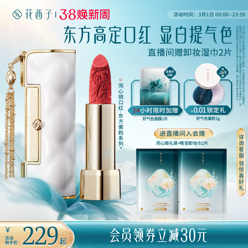 【序谋雨久推荐】花西子同心锁口红礼盒哑光唇膏唇釉持色送女朋友