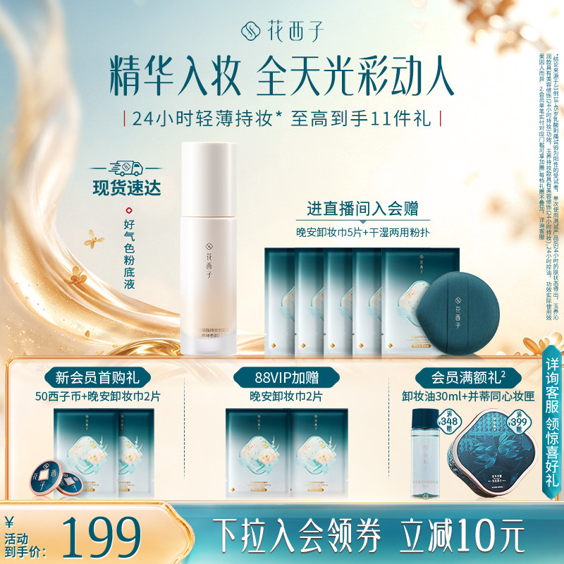 花西子好气色粉底液遮瑕持久不脱妆控油保湿养肤bb霜持妆服帖女图片