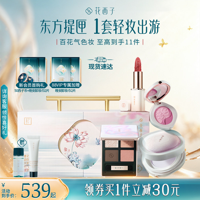 花西子东方提匣礼盒套装口红气垫散粉粉饼防晒全套彩妆化妆品礼物图片