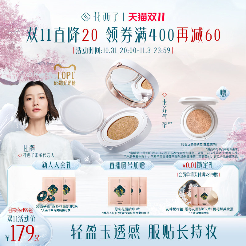 【立即抢购】花西子玉养气垫混油皮敏皮遮瑕保湿持久奶油肌粉底液怎么看?