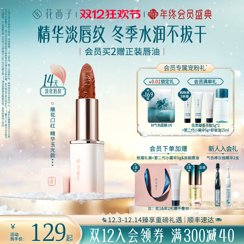 【圣诞礼物】花西子雕花口红唇釉L501精华淡化唇纹滋润持妆哑光女