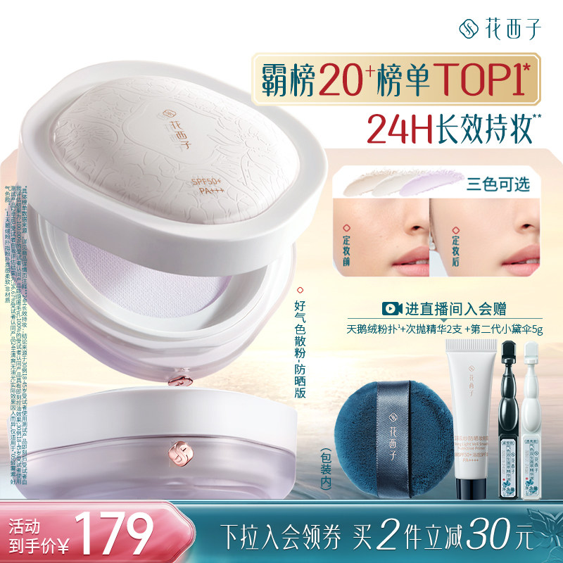 花西子好气色持久不脱妆定妆散粉图片