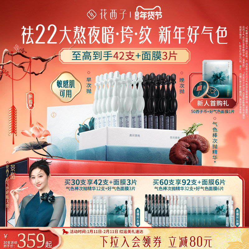 【新年礼物】花西子气色棒次抛精华液补水焕亮抗皱紧致胶原抗色衰