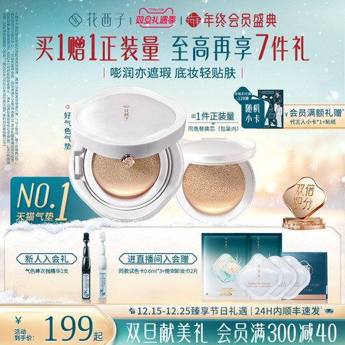 花西子好气色气垫干皮油皮